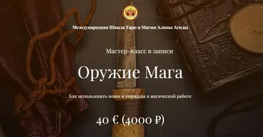 Оружие Мага (Алина Агида)