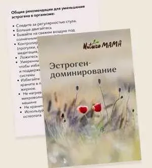 Рекомендация при эстрогендоминировании (эндометриоз, СПКЯ, миома, мастопатия) (Вероника Хуснутдинова)