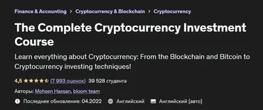[Udemy] The Complete Cryptocurrency Investment Course (Mohsen Hassan)