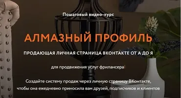 Алмазный профиль  (Ольга Филиппова)