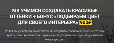 [For_miss_blog] Учимся создавать красивые оттенки + бонус Подбираем цвет для своего интерьера