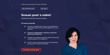 [Клуб успешных карьеристов] Больше денег в найме! (Карина Лебедева)