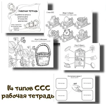 [logoped_vikky] Рабочая тетрадь. 14 типов слоговой структуры слова (Виктория Гуренко)