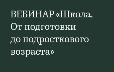 Школа. От подготовки до подросткового возраста (Валентина Паевская)