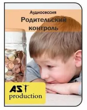 [AST-production] Родительский контроль