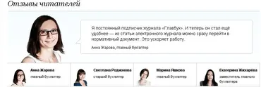 [glavbukh.ru] Главбух подписка на журнал 12 месяцев. Ноябрь 2016 - Октябрь 2017
