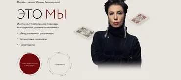 Это мы (Ирина Семизорова)
