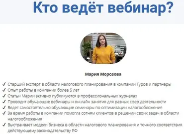 Как снижать налоги в 2020 году (Мария Морозова)