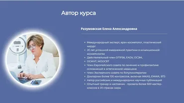 Минимизация осложнений в практике врача-косметолога (Елена Разумовская)
