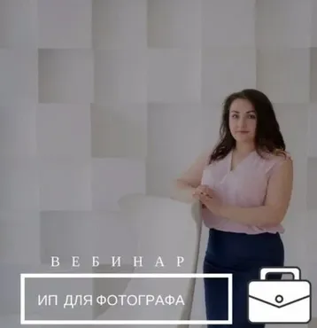[mintpro.ru] ИП для фотографа (Лариса Безгинова)