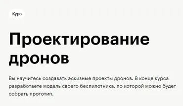 [Skillbox] Проектирование дронов (Артём Володкин, Андрей Неляпин)