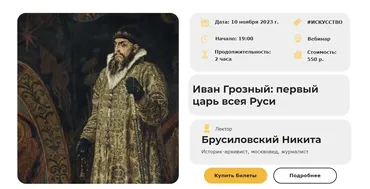 [Умные люди] Иван Грозный: первый царь всея Руси (Никита Брусиловский)