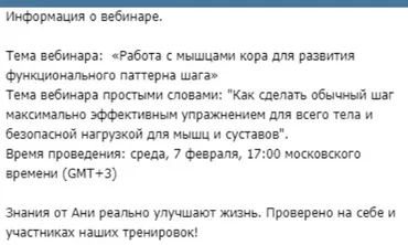 Эффективная ходьба (Анна Воронина)