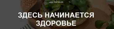 Гид по расшифровке лабораторных анализов. Тариф Расширенный (Светлана Литвиненко)
