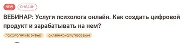 [Иматон] Услуги психолога онлайн. Как создать цифровой продукт и зарабатывать на нем? (Екатерина Сидоренко)