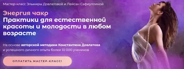 Энергия чакр (Эльмира Довлатова, Лейсан Сафиуллина)