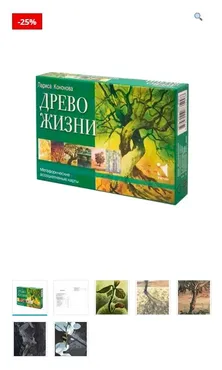 Метафоричесике ассоциативные карты «Древо жизни» (Лариса Кононова)