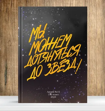 [NatalyBook] Макет выпускной фотокниги Мы можем 02+04 (Наталья Столярова)