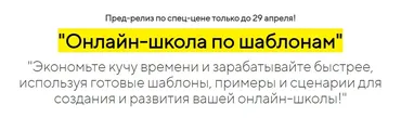 Онлайн-школа по шаблонам (Азамат Ушанов)