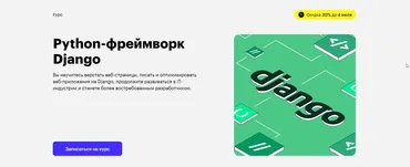[SkillBox] Python-фреймворк Django 2021 (Алексей Половинкин, Сергей Корниенко, Максим Васянович)