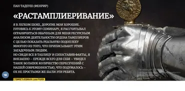 [Амальгама] Растамплиеривание (Пан Тадеуш Фенрир)