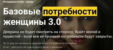 Базовые потребности женщины 3.0. Пакет Всё сам (Дмитрий Светлов)