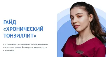 Хронический тонзиллит (Маржанат Омарова)