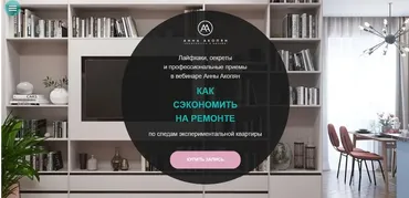 Как сэкономить на ремонте (Анна Акопян)