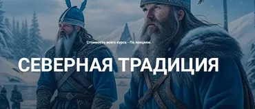 [Касталия] Старший Футарк - руна Эйваз (Григорий Зайцев)