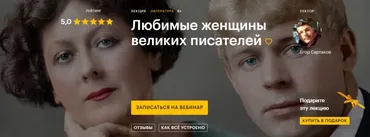[Level One] Любимые женщины великих писателей (Егор Сартаков)