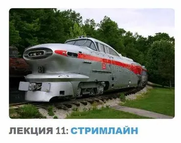 Ар-деко: стиль блеска и отчаяния. Лекция 11 Стримлайн (Надежда Бурлакова)