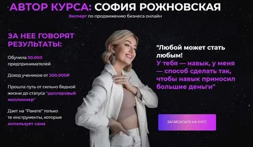 Beauty-ракета, 8 поток. Тариф: Standart. Май 2020 (Софья Рожновская, Ольга Стукалова)