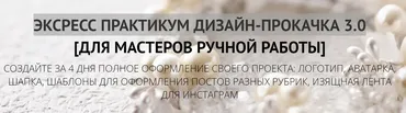 Дизайн-прокачка для мастеров ручной работы (Татьяна Лукьянова)