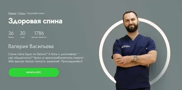 [Fitstars] Здоровая спина (Валерий Васильев)