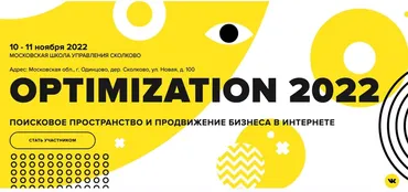 Конференция Optimization 2022 (Игорь Ашманов, Дмитрий Шахов, Денис Шубенок, Михаил Сливинский)