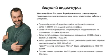 Продажи в переписке на личной странице ВКонтакте (Денис Платонов)