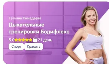 [tutorplace] Дыхательные тренировки Бодифлекс (Татьяна Камадеева)