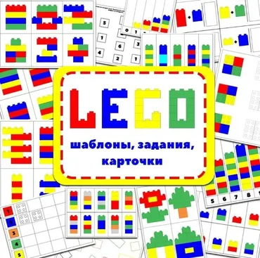 [umeem_igrat] Сложи по образцу. Лего (Алсу Хаметова)