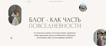 Блог как часть повседневности (L.gilfanova)