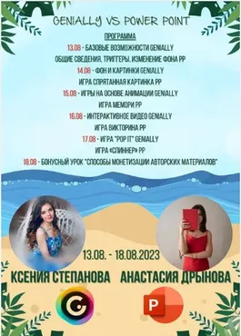 Genially vs Power point (Ксения Степанова, Анастасия Дрынова)