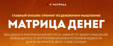 Матрица Денег. Ментальная карта (Дмитрий Богданов, Андрей Клюхин)