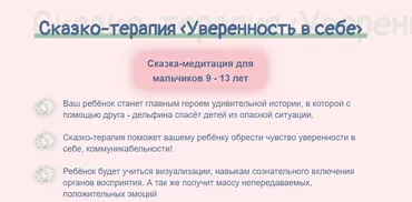Сказка-медитация для мальчиков 9-13 лет «Уверенность в себе» (leya_spirit)