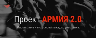 Армия 2.0. Модуль № 5 (Аяз Шабутдинов)