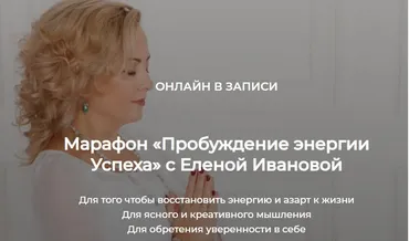 [kundalini-online] Пробуждение энергии Успеха  (Елена Иванова)