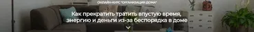 Организация дома. Тариф Самостоятельно (Нина Ефименко)