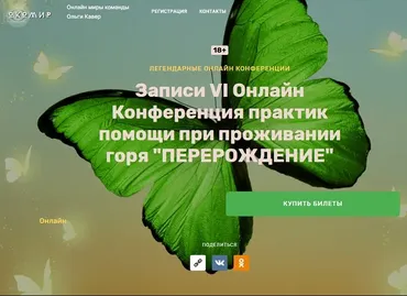 Перерождение. VI онлайн конференция практик помощи при проживании горя. Тариф Запись всех мастер-классов конференции (Елена Веселаго, Жанна Райдан)