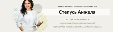 Иммунитет 2.0 (Анжела Степусь)
