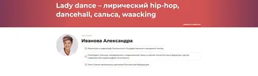 Lady dance - лирический hip-hop, dancehall, сальса, waacking (Александра Иванова)
