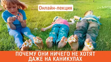 [Большая медведица] Почему они ничего не хотят даже на каникулах (Наталия Романова-Африкантова)