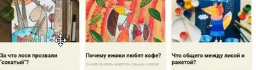 Лесные животные [Артлайнер]